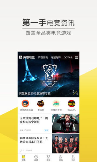电竞头条手机客户端 v2.6.1 安卓版0