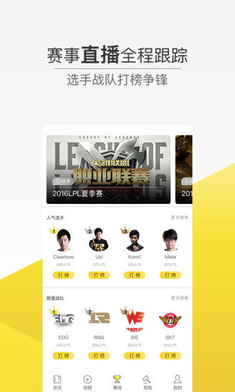 电竞头条手机客户端 v2.6.1 安卓版3