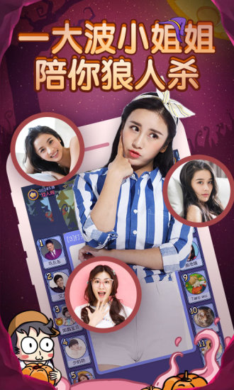 饭局狼人杀透视版