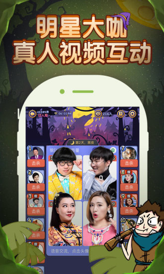 饭局狼人杀透视修改版 v2.10.7 安卓版1