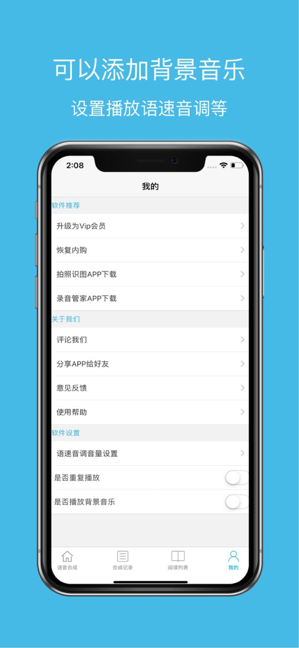 文字转语音手机版 v8.9.129 安卓免费版0