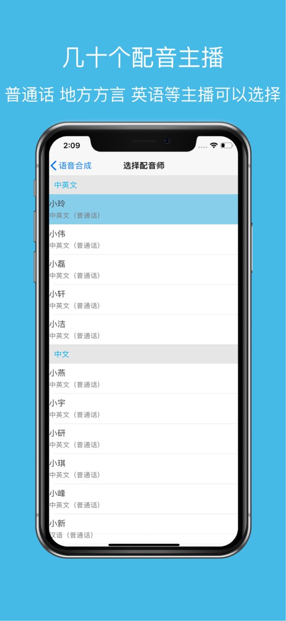 文字转语音手机版 v8.9.129 安卓免费版1