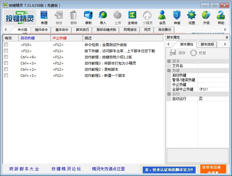 按键精灵7.0 最新版0
