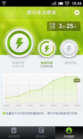 电池管家app