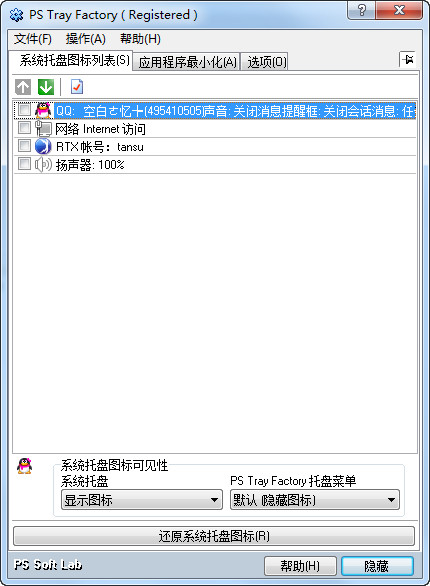 ps tray factory系统工具栏 最新版0