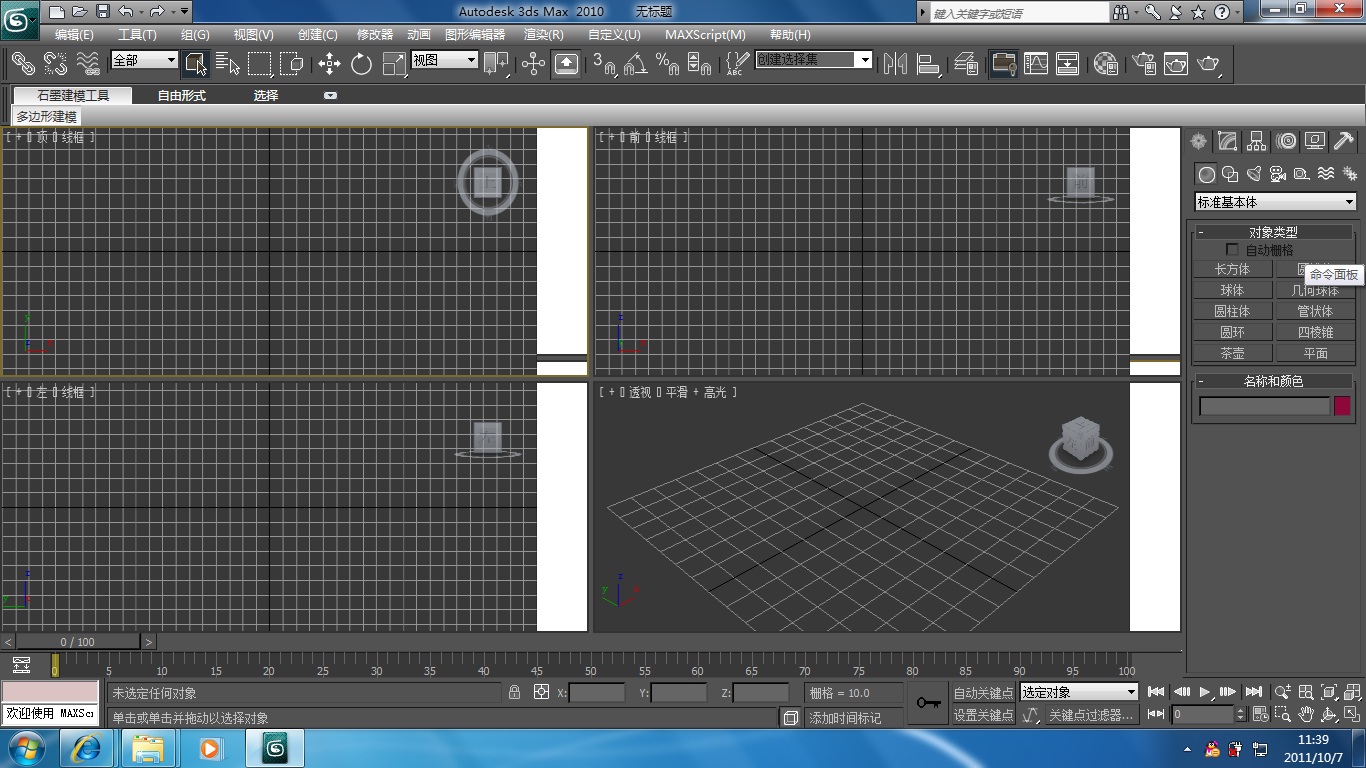 Autodesk 3dmax2010 64位 中文破解版0