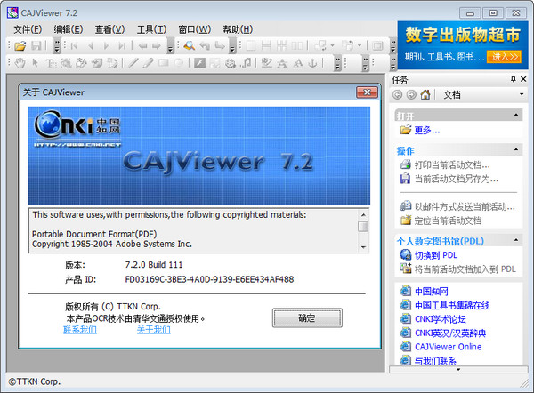 cajviewer7.0阅读器