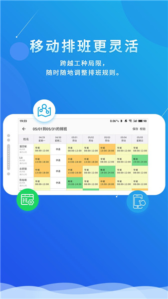 喔趣科技智能排班app v2.2.5 安卓版0