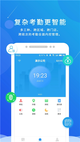 喔趣科技智能排班app v2.2.5 安卓版1