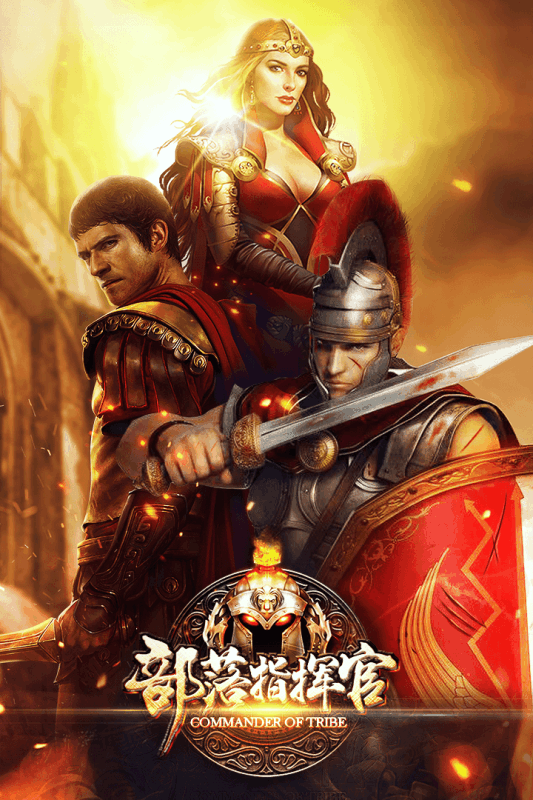 部落指挥官果盘客户端 v1.0.0 安卓版4