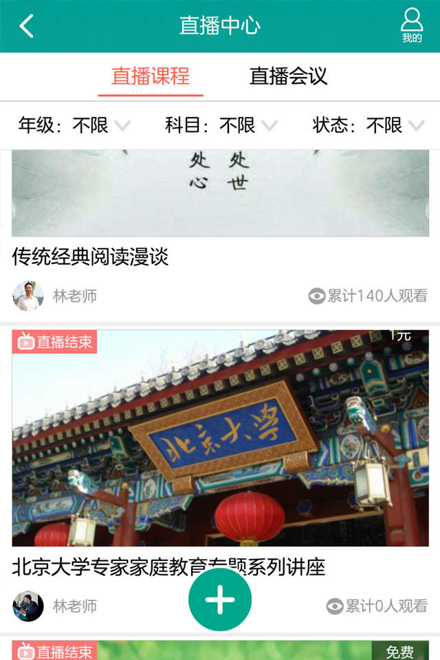 乐教乐学学生安卓版