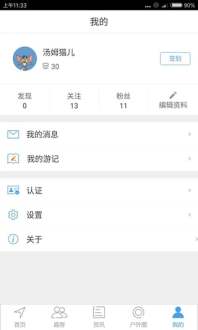 趣户外手机客户端 v1.7.6 安卓版3