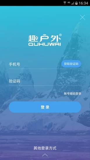 趣户外手机客户端 v1.7.6 安卓版2