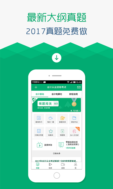 口袋会计新版2019 v3.0.4 安卓版1