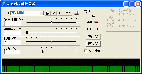 麦克风混音器(echoxp) 免费版0
