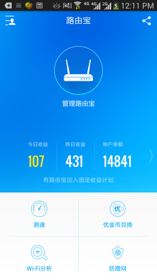 路由宝手机客户端 v3.5.46 安卓版0