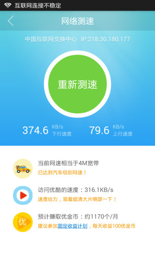 路由宝手机客户端 v3.5.46 安卓版2
