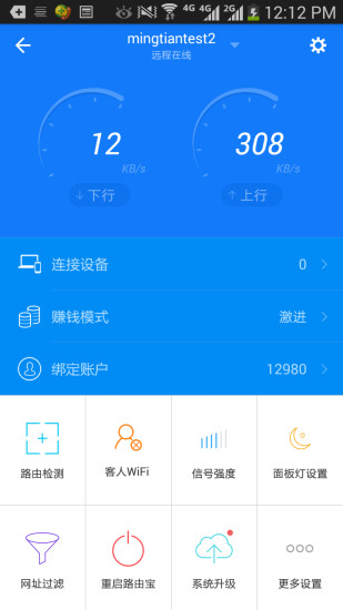 路由宝手机客户端 v3.5.46 安卓版3