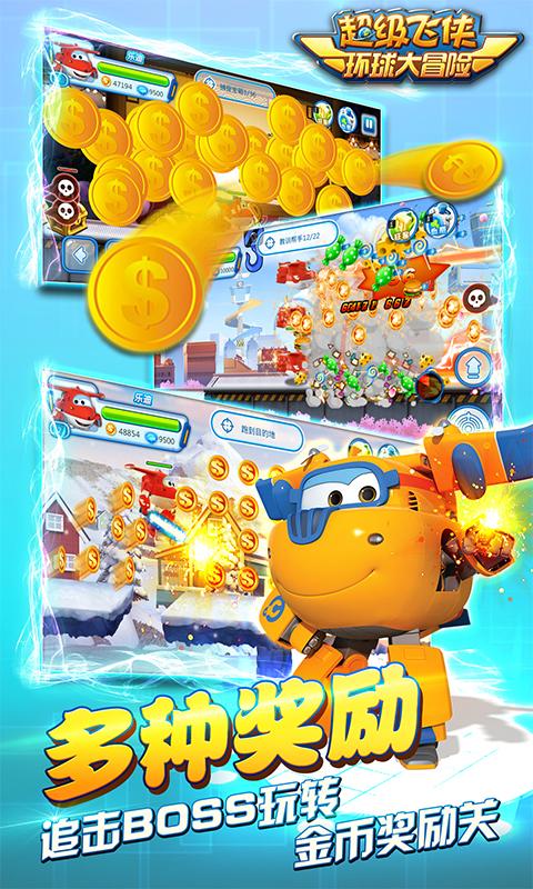 超级飞侠环球大冒险无限金币版 v1.1 安卓版0
