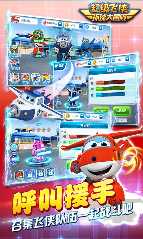 超级飞侠环球大冒险无限金币版 v1.1 安卓版1
