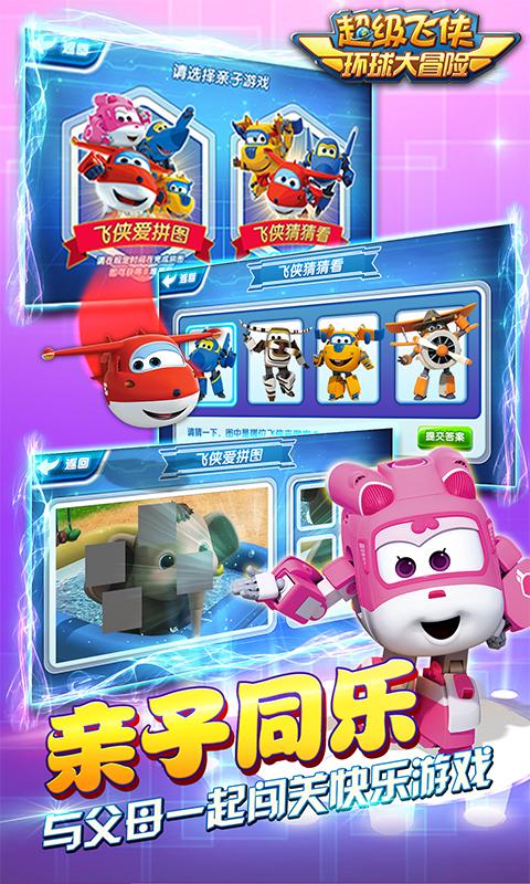 超级飞侠环球大冒险无限金币版 v1.1 安卓版3