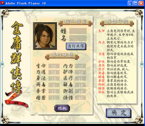 金庸群侠传2加强版 破解版0