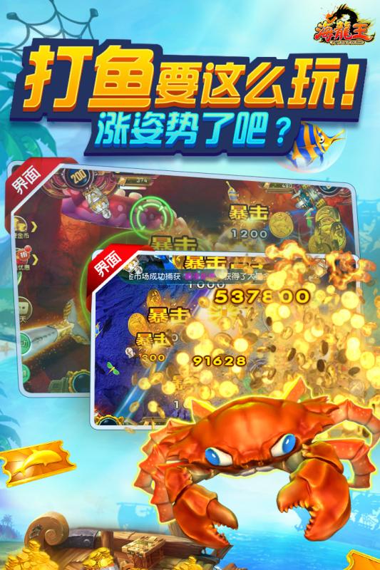海龙王捕鱼游戏 v1.6.0 安卓版2