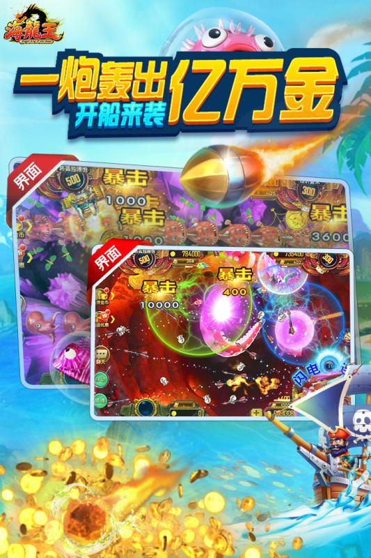 海龙王捕鱼游戏 v1.6.0 安卓版3