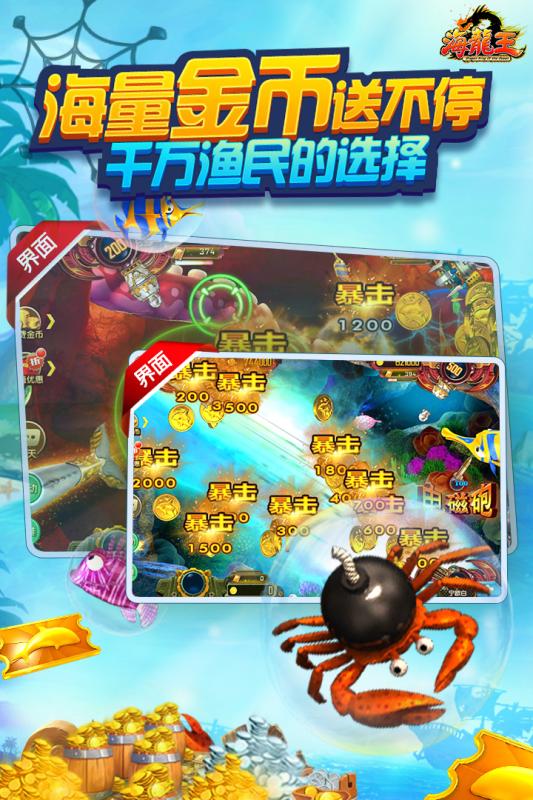 海龙王捕鱼游戏 v1.6.0 安卓版4