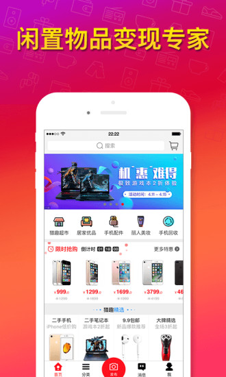 猎趣(闲置二手买卖) v3.8.6 官方安卓版3