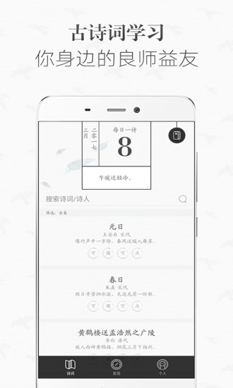 古诗词典谷歌商店版 v4.0.5 安卓版 1