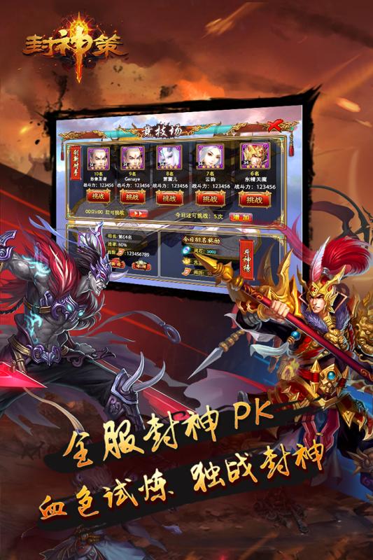 封神策变态版下载