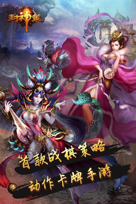 封神策变态版下载