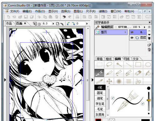 comicstudio中文版