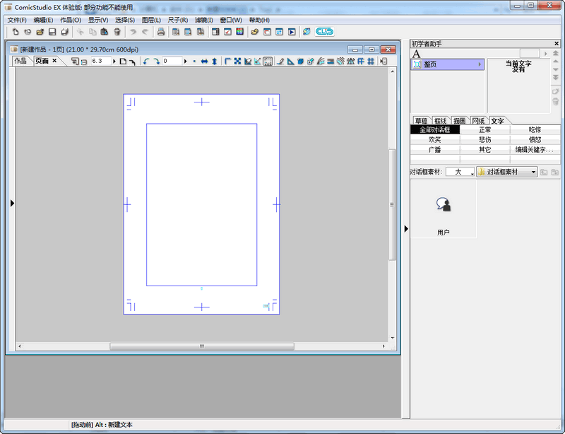 ComicStudio4 EX(漫画工具软件) v4.6.0 简体汉化版(含序列号)0