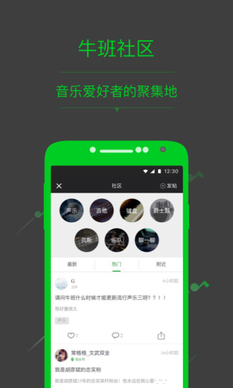 牛班(教你学音乐) v4.0.0 安卓版0