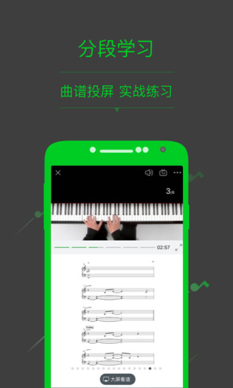 牛班(教你学音乐) v4.0.0 安卓版1