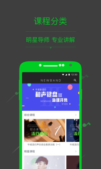 牛班(教你学音乐) v4.0.0 安卓版3