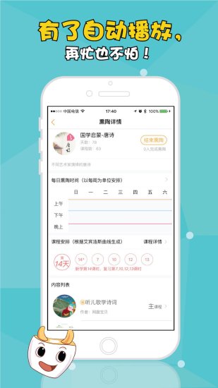 牛听听(智能熏教机) v2.5.4 官方安卓版1
