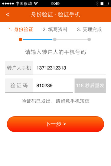 平安自助开户手机客户端 v5.4.1 安卓版1