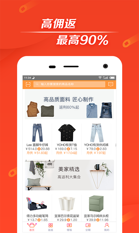 51返呗客户端 v3.7.0 安卓版2