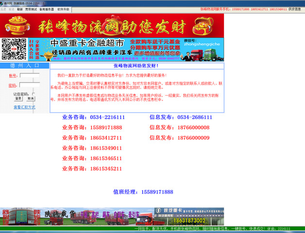 张峰物流网客户端 v2017 最新版 0