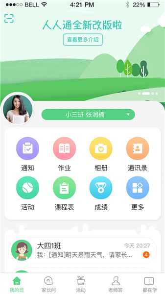 江西校讯通app