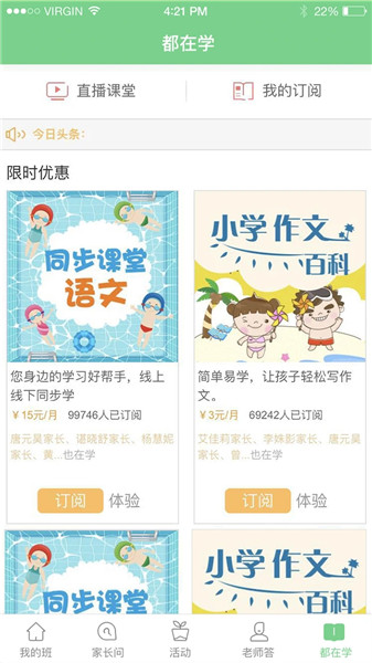 江西校讯通人人通(江西和教育) v5.0.5 安卓最新版2