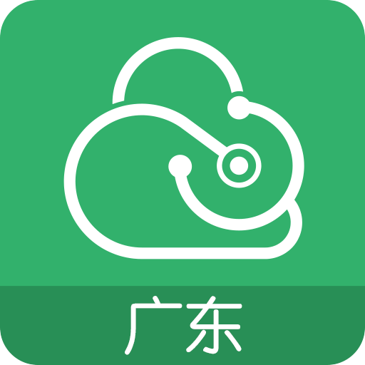 广东云医院挂号平台