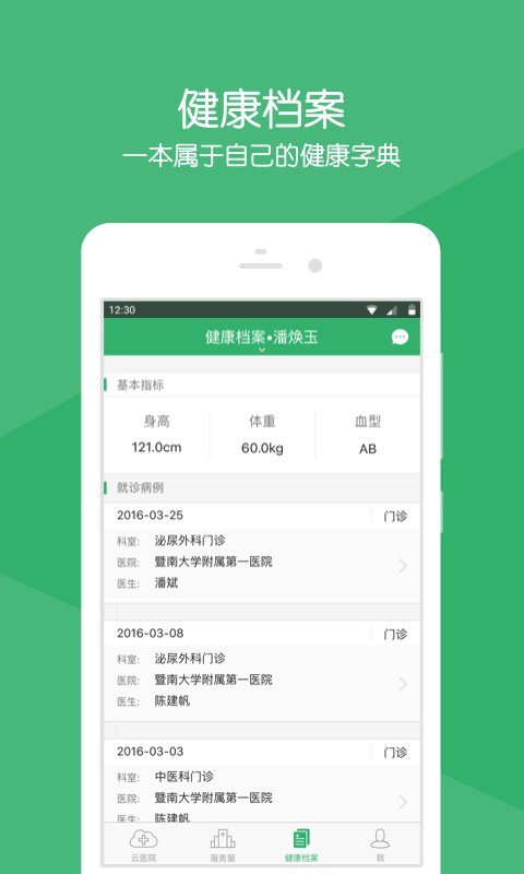 广东云医院挂号平台 v6.2.0 安卓版0