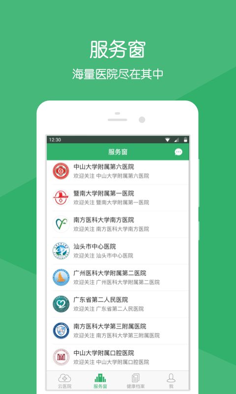 广东云医院挂号平台 v6.2.0 安卓版1