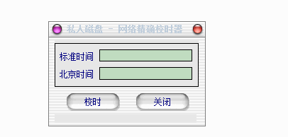 私人磁盘专业修改版版