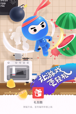 礼包酷 v1.5.3 安卓版0