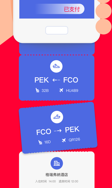 妙计旅行 v2.3.2 安卓版1